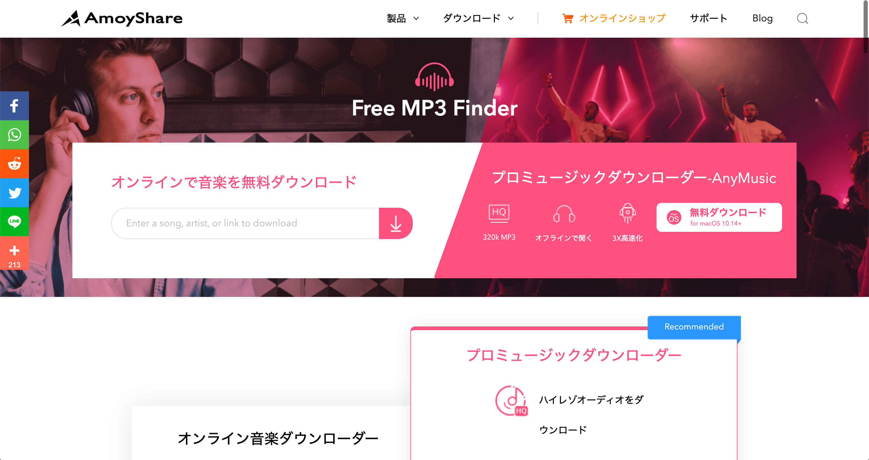 無料MP3ダウンロードサイト - Free MP3 Finder