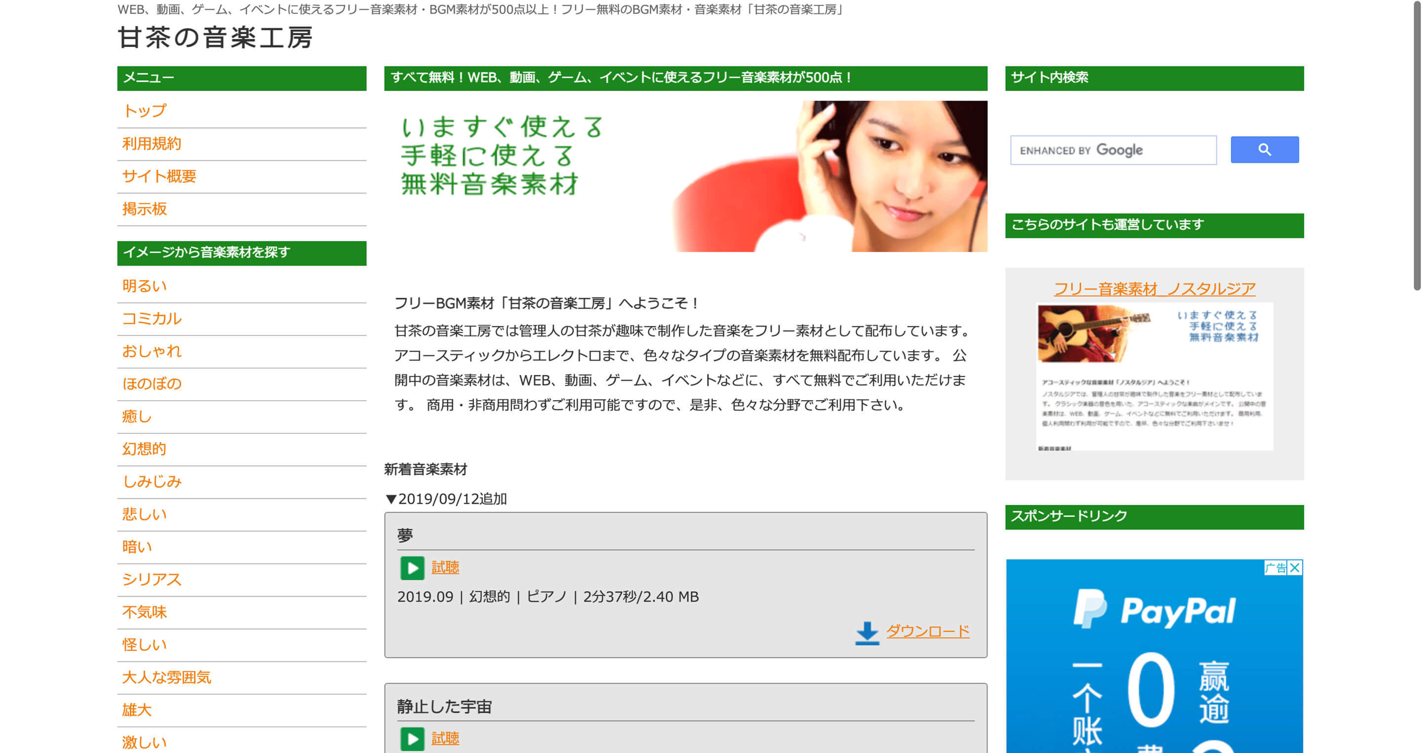 甘茶の音楽工房