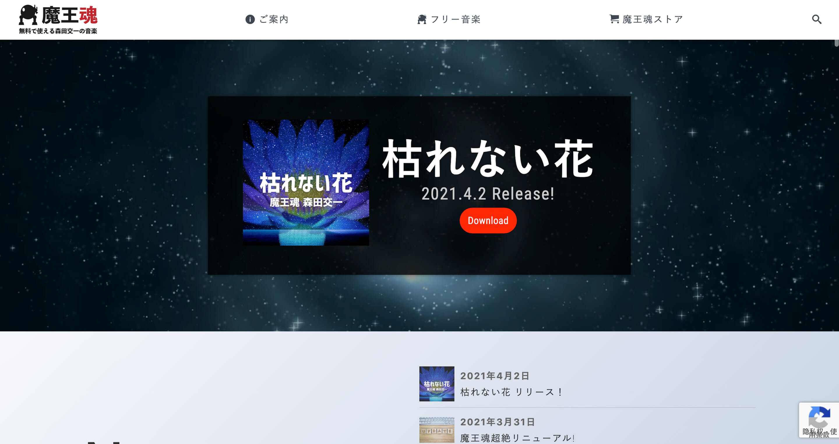 魔王魂