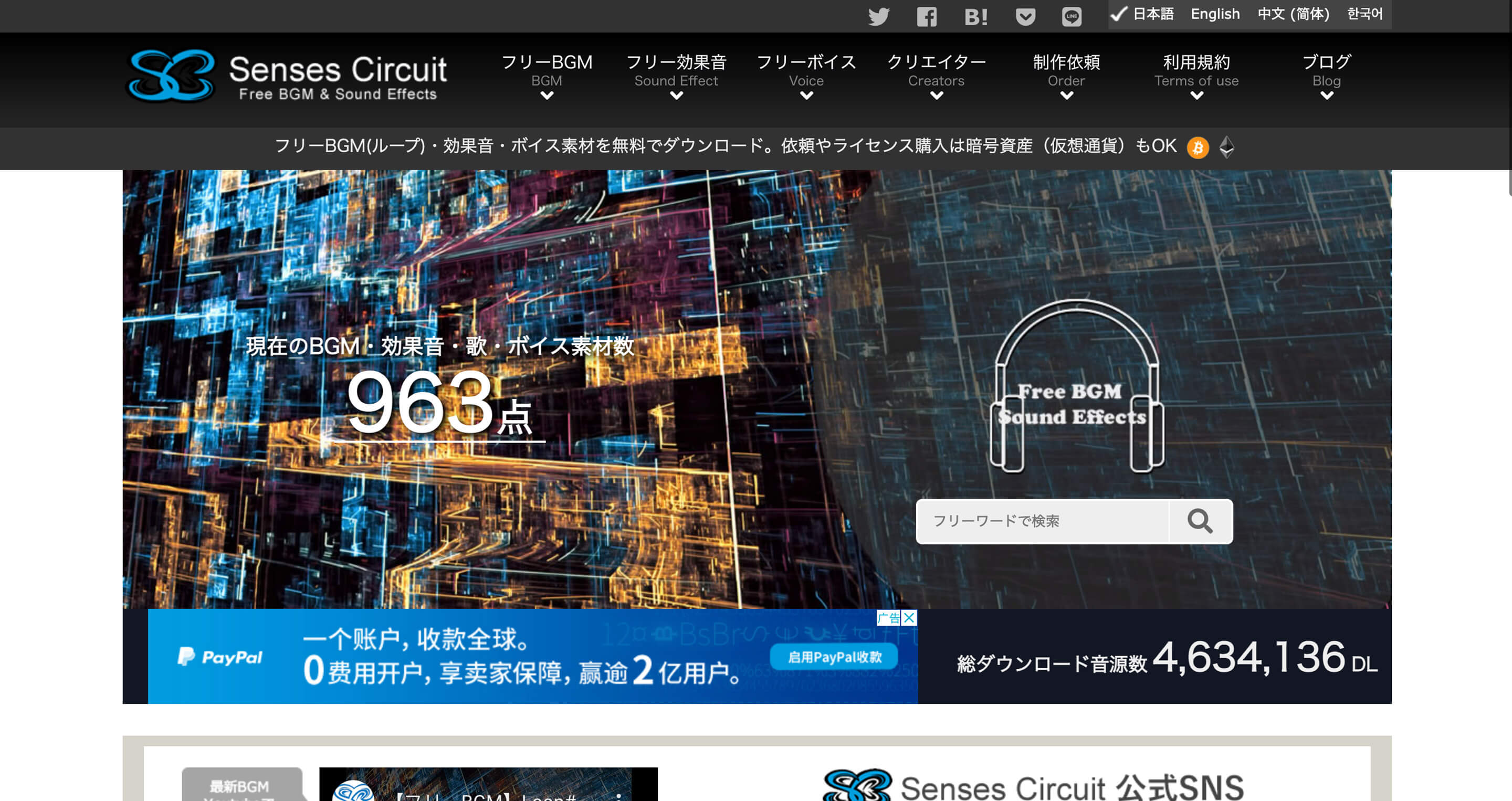 Senses Circuit