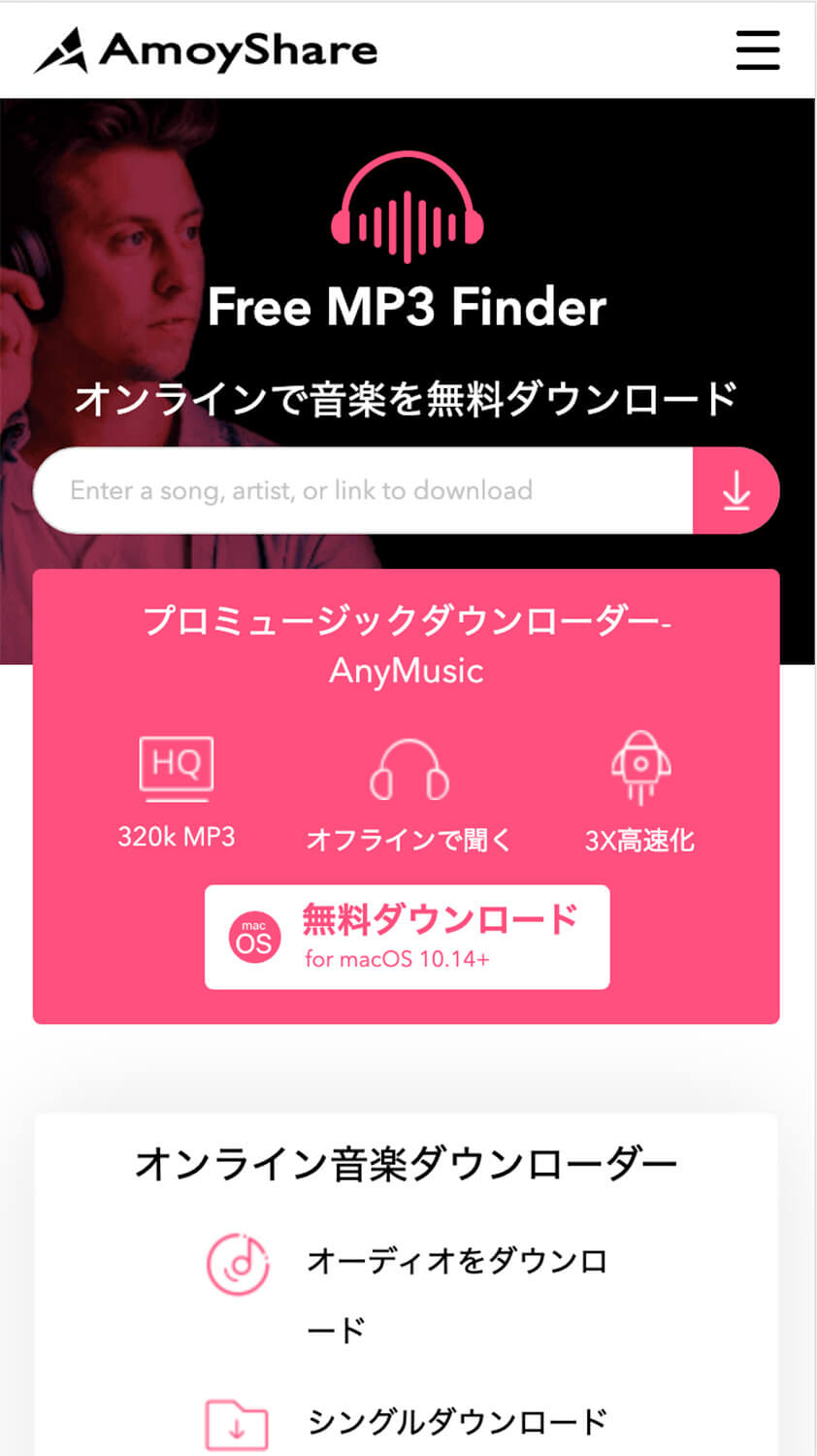 Android/iPhone向けMP3ダウンロードサイト Free MP3 Finder
