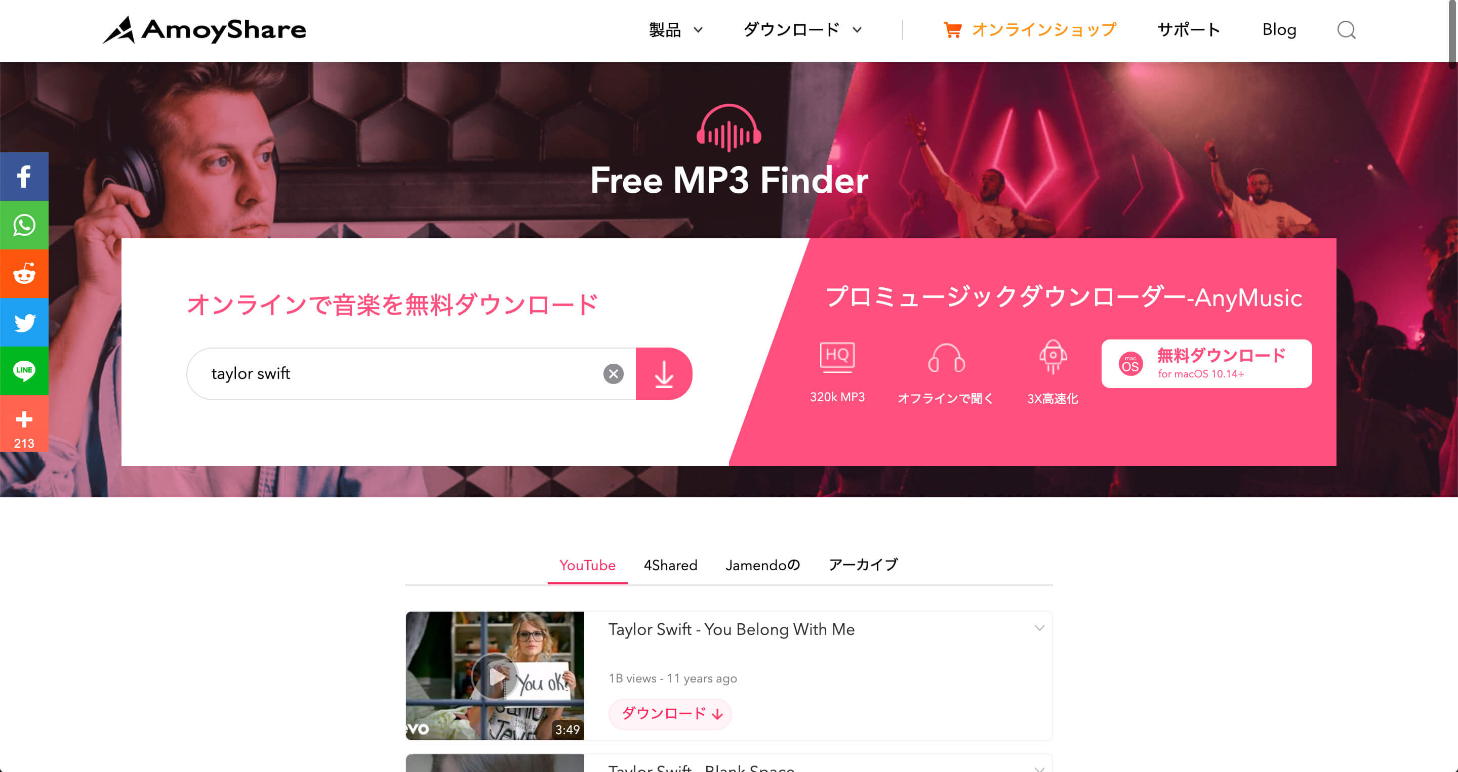 AmoyShare Free MP3 Finder 検索方法