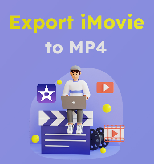 iMovieをMP4にエクスポート