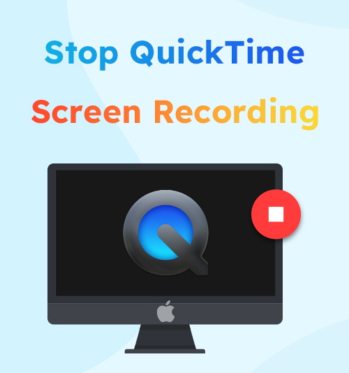 QuickTime 画面記録を停止する方法